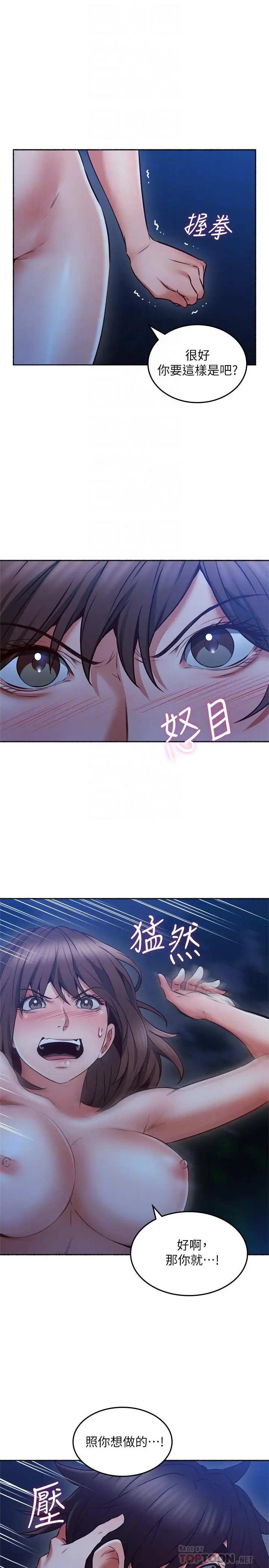 邻居人妻 第49话-一起享用吧 第18页