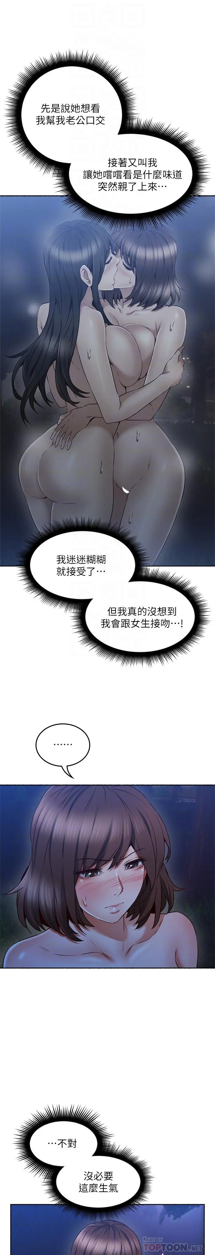 邻居人妻 第49话-一起享用吧 第14页
