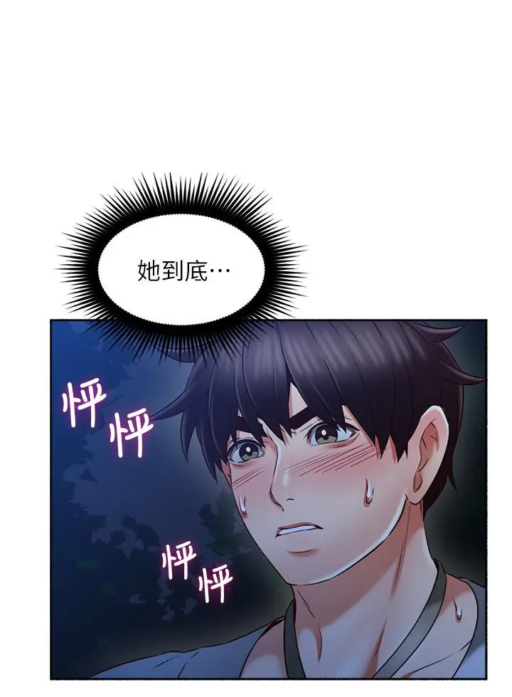 邻居人妻 第49话-一起享用吧 第7页
