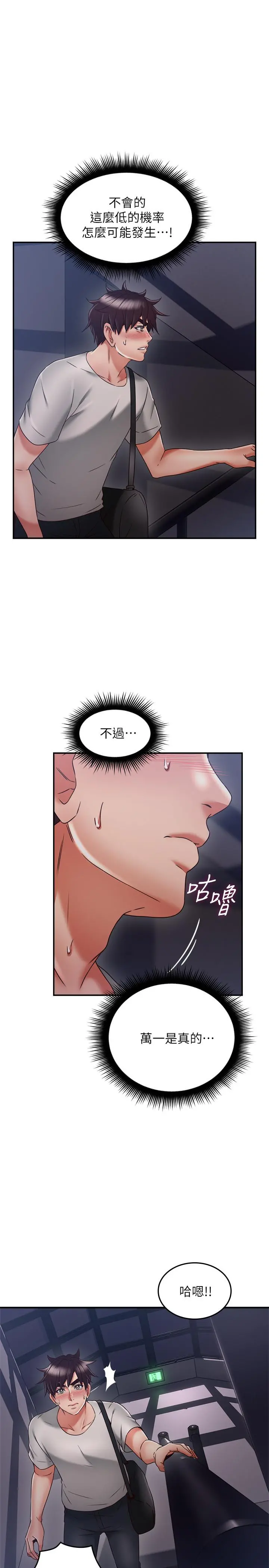 邻居人妻 第39话-还有人也喜欢野外露出 第34页
