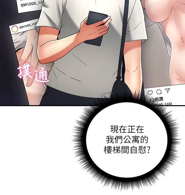 邻居人妻 第39话-还有人也喜欢野外露出 第33页