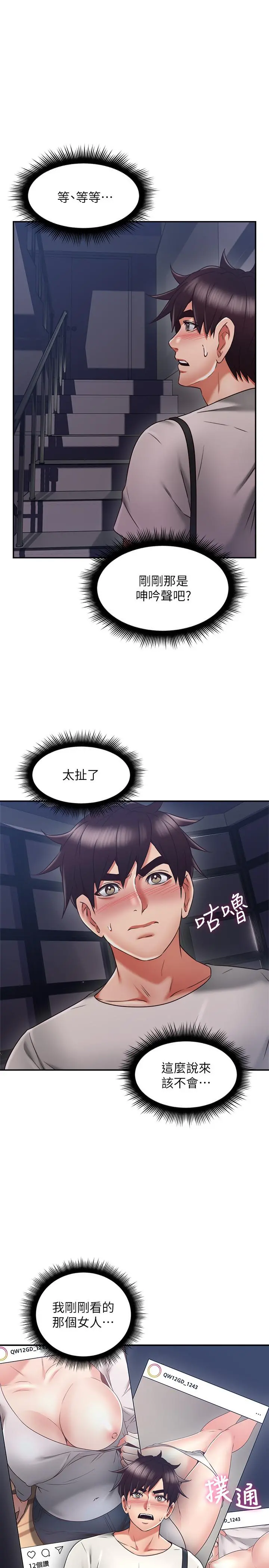 邻居人妻 第39话-还有人也喜欢野外露出 第32页
