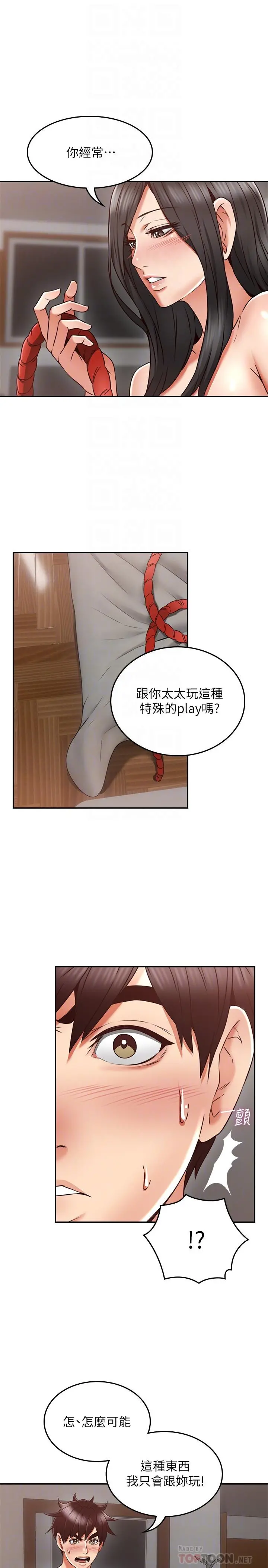 邻居人妻 第39话-还有人也喜欢野外露出 第8页