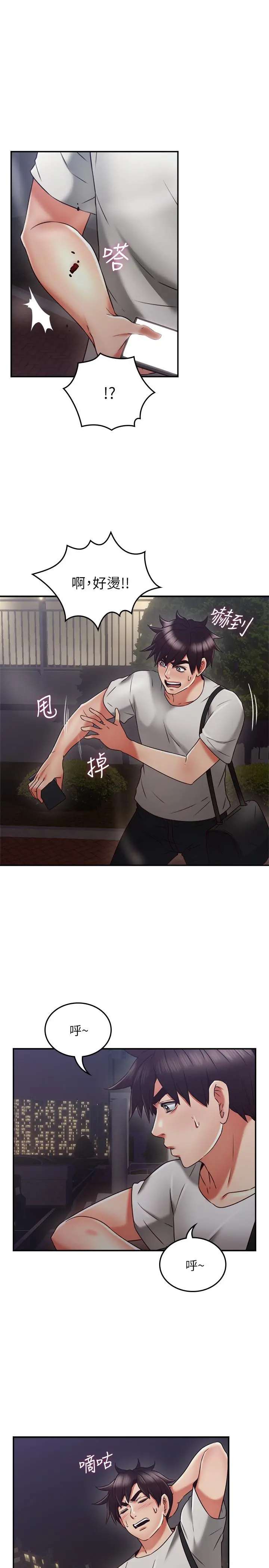 邻居人妻 第39话-还有人也喜欢野外露出 第28页