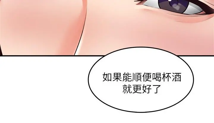 邻居人妻 第23话-危险的饭局 第11页