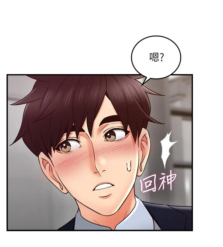 邻居人妻 第23话-危险的饭局 第23页