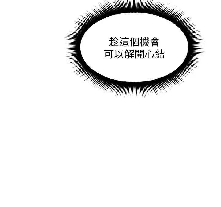 邻居人妻 第23话-危险的饭局 第15页