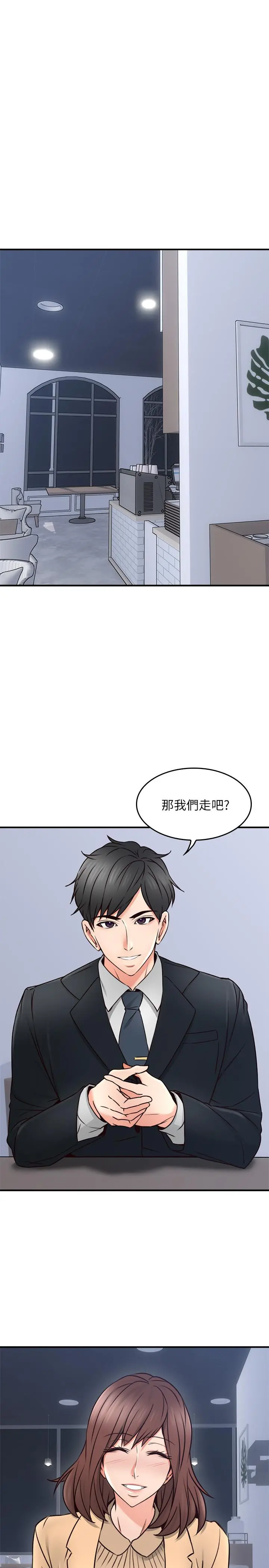 邻居人妻 第23话-危险的饭局 第3页