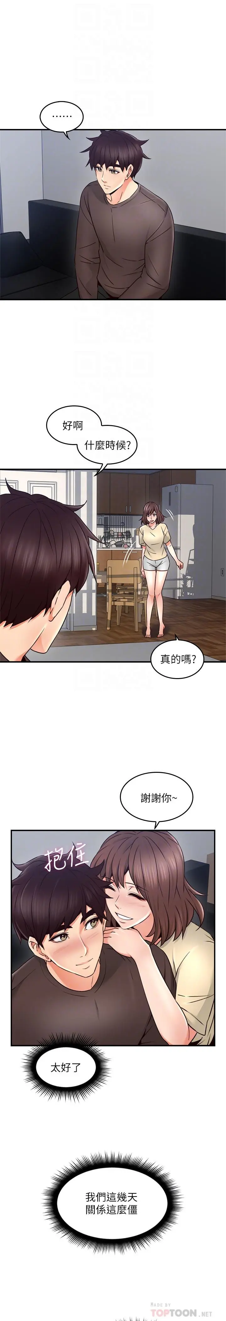 邻居人妻 第23话-危险的饭局 第14页