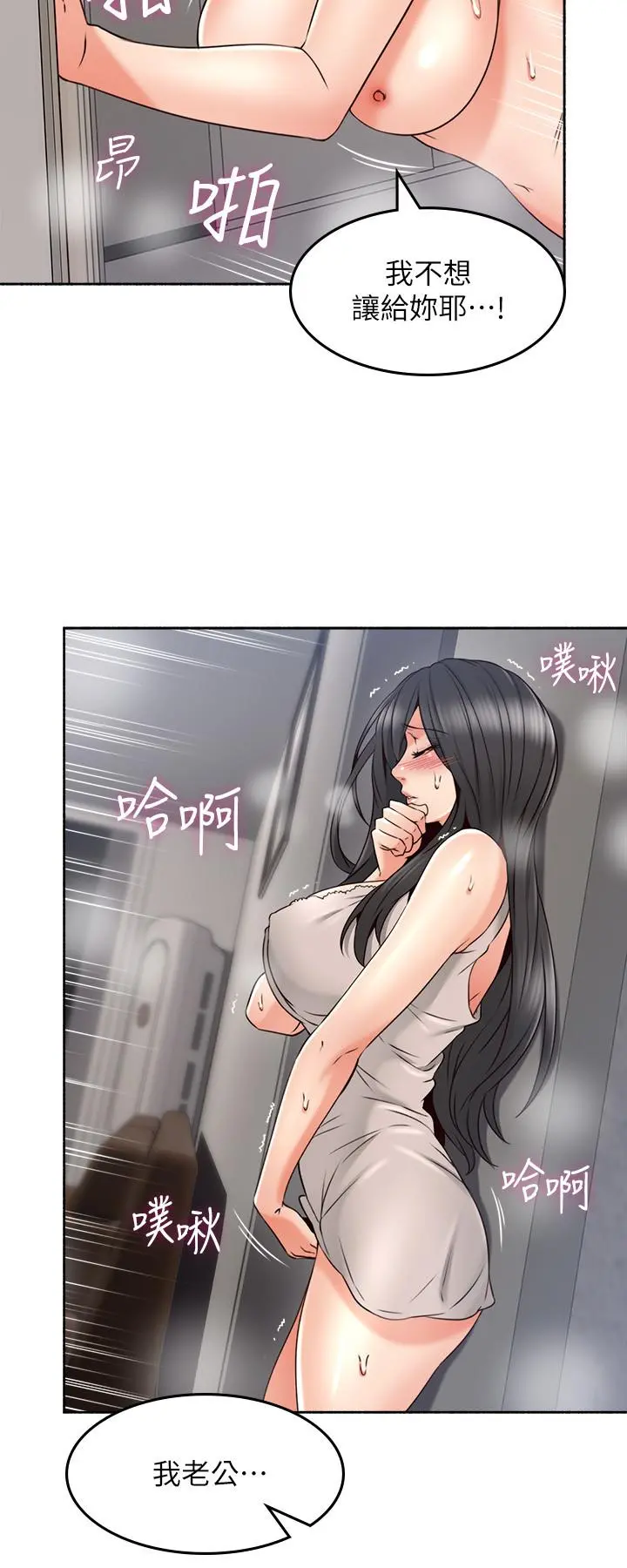 邻居人妻 第45话-超越想像的集体露出 第24页