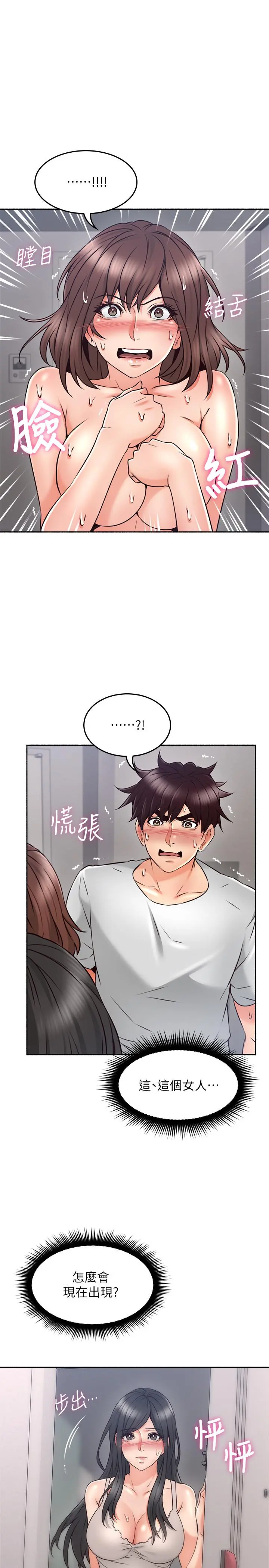 邻居人妻 第45话-超越想像的集体露出 第33页