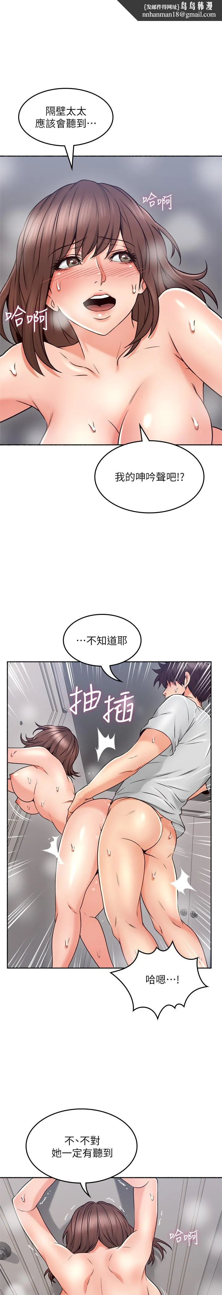 邻居人妻 第45话-超越想像的集体露出 第19页