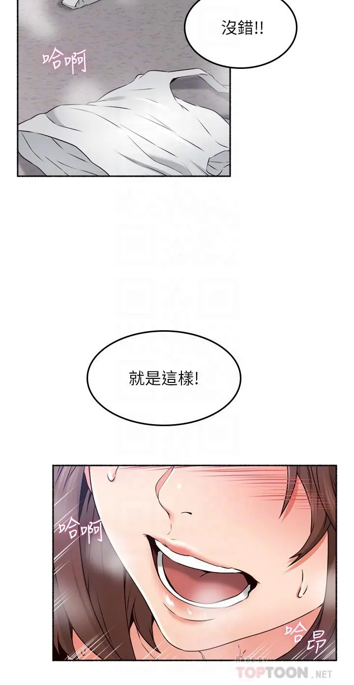 邻居人妻 第45话-超越想像的集体露出 第14页