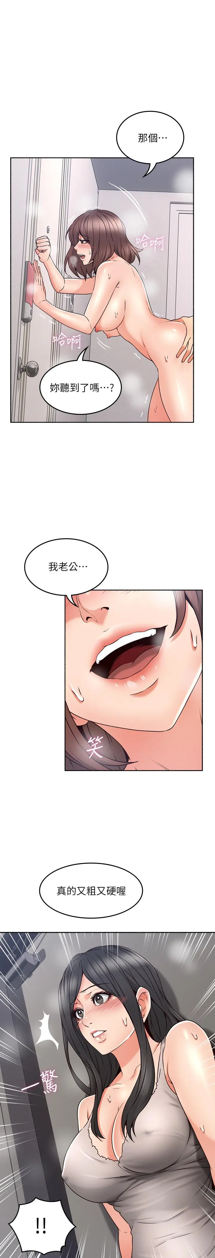 邻居人妻 第45话-超越想像的集体露出 第21页