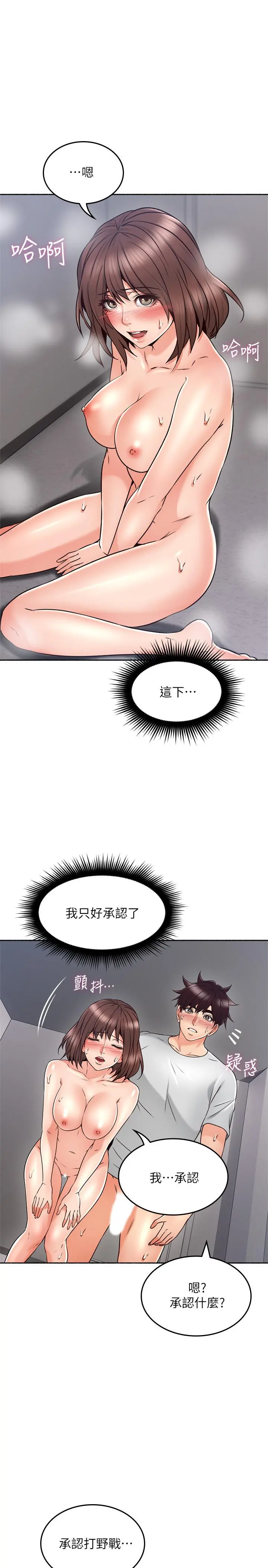 邻居人妻 第45话-超越想像的集体露出 第29页