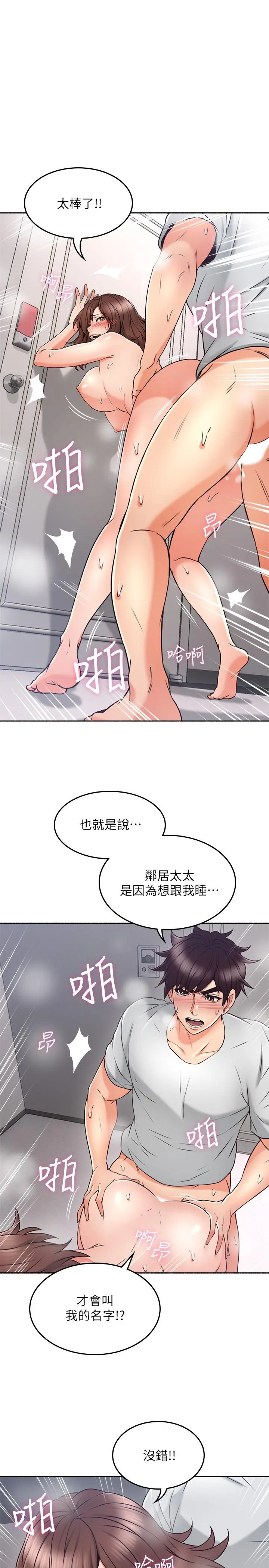 邻居人妻 第45话-超越想像的集体露出 第15页