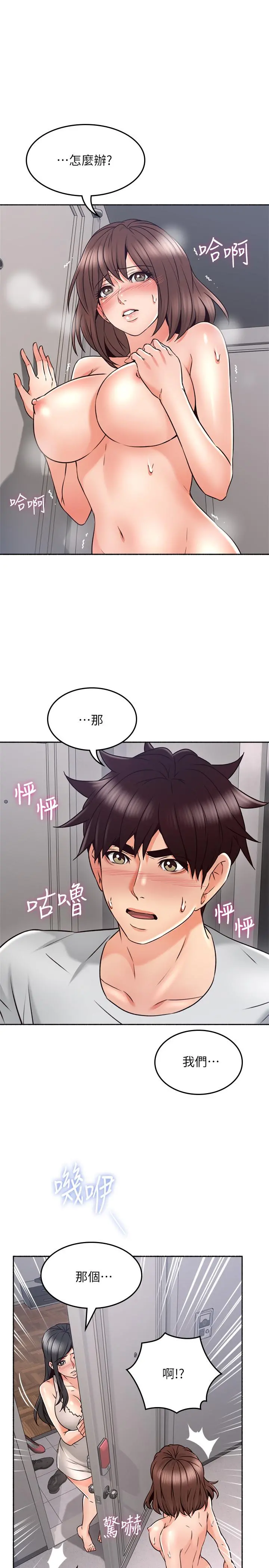 邻居人妻 第45话-超越想像的集体露出 第31页