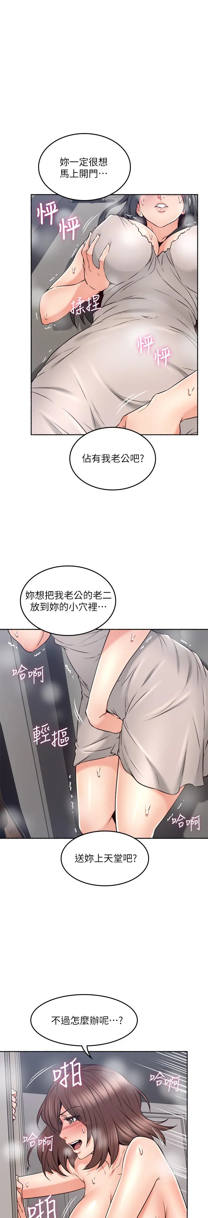 邻居人妻 第45话-超越想像的集体露出 第23页