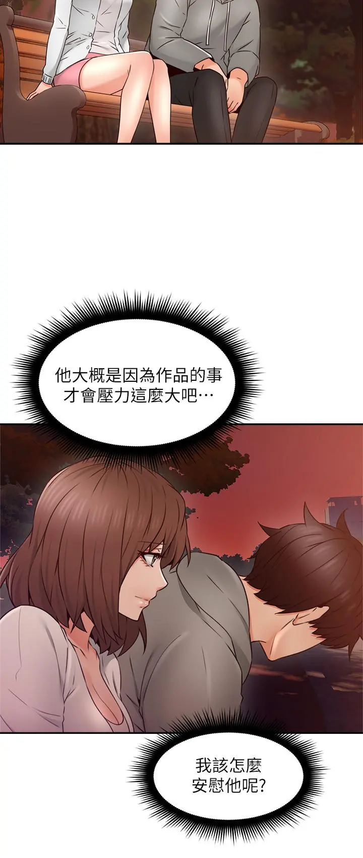 邻居人妻 第41话-我也想尝试野外play 第17页