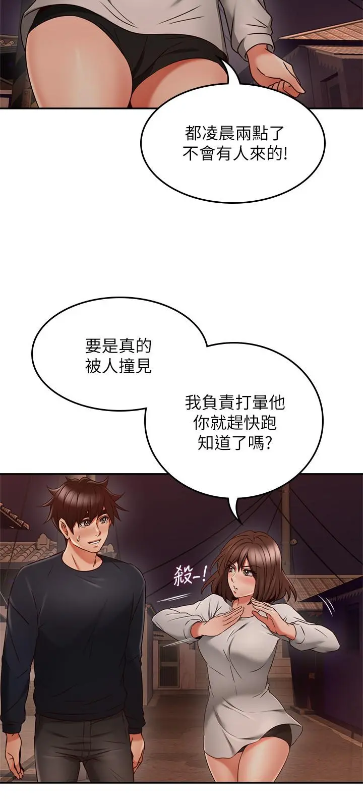 邻居人妻 第41话-我也想尝试野外play 第31页