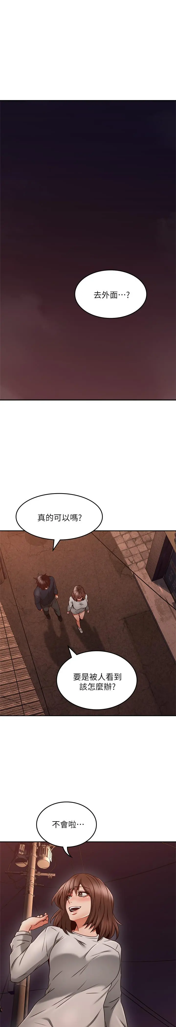 邻居人妻 第41话-我也想尝试野外play 第30页