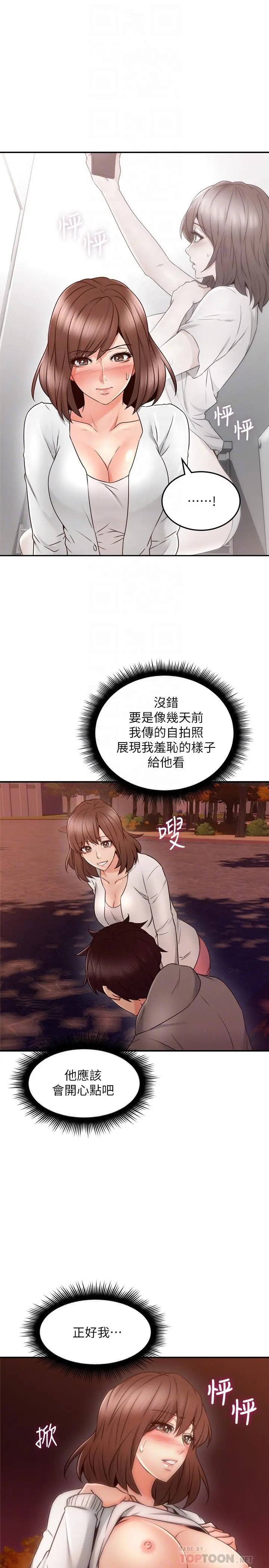 邻居人妻 第41话-我也想尝试野外play 第18页