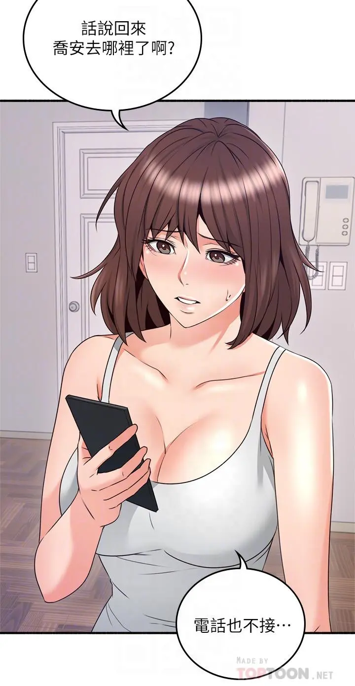 邻居人妻 第63章 第8页