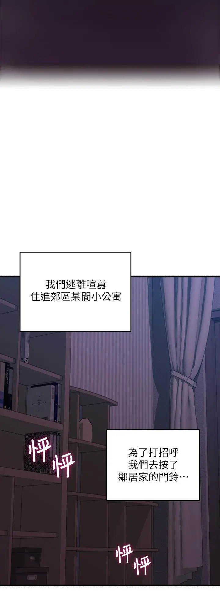 邻居人妻 第63章 第28页