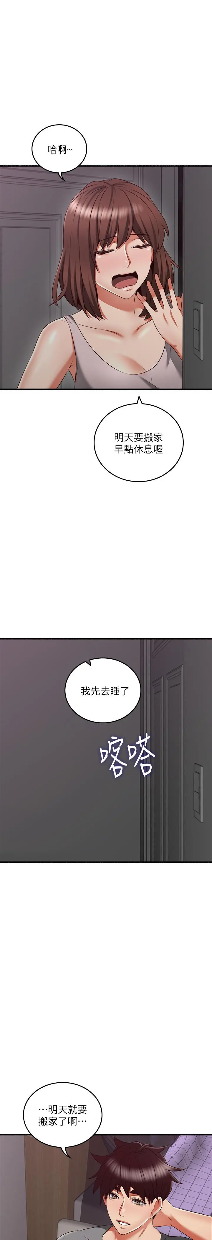 邻居人妻 第63章 第23页