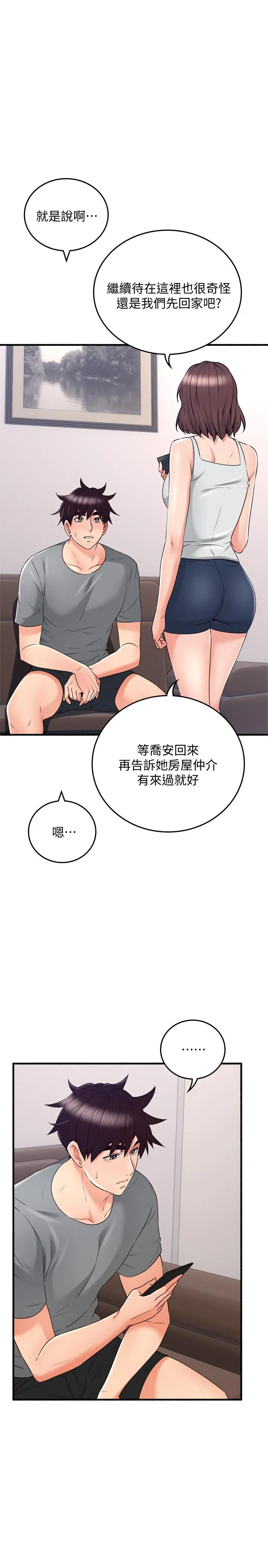 邻居人妻 第63章 第9页