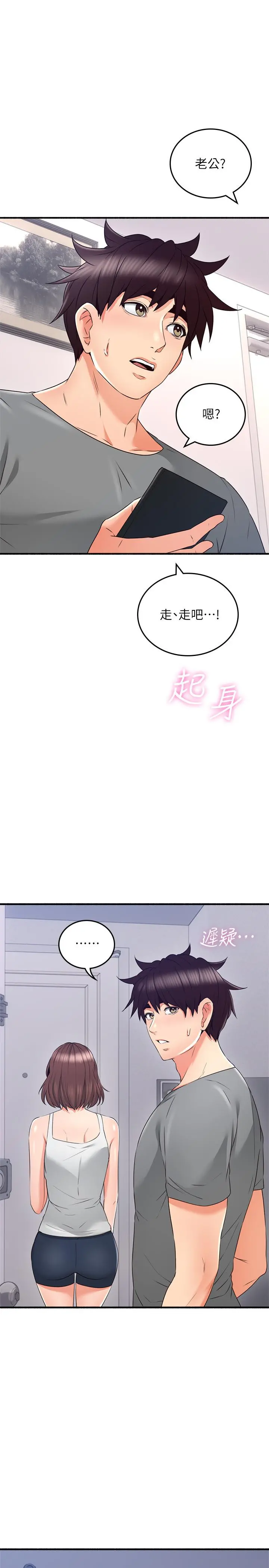 邻居人妻 第63章 第11页