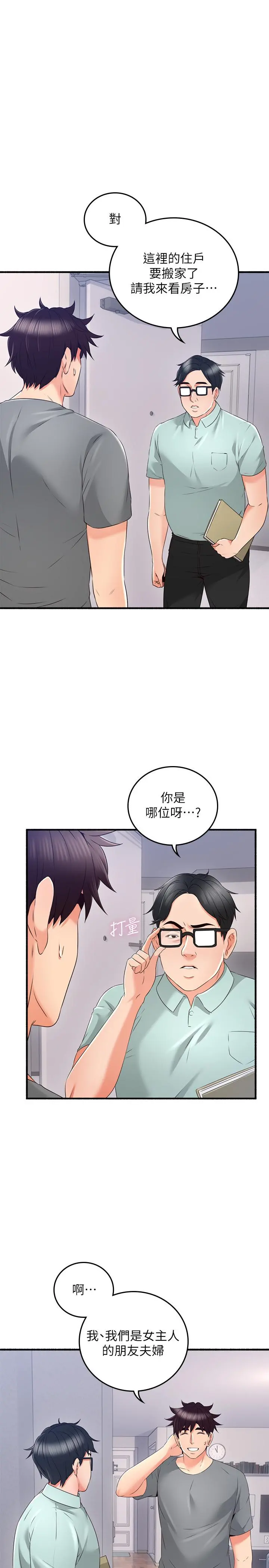 邻居人妻 第63章 第5页