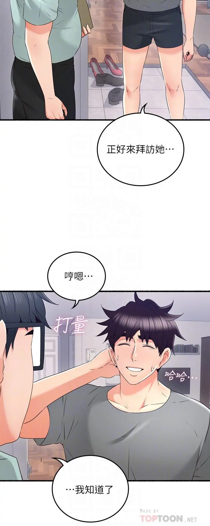 邻居人妻 第63章 第6页