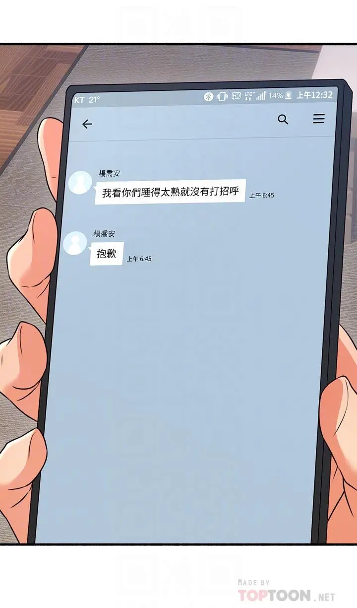 邻居人妻 第63章 第10页