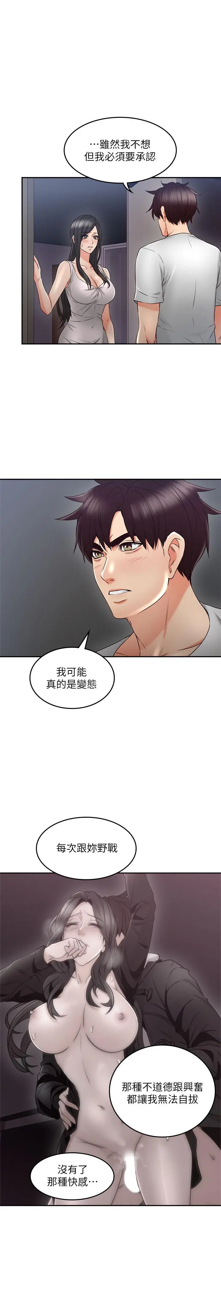 邻居人妻 第31话-终于承认自己是变态 第15页