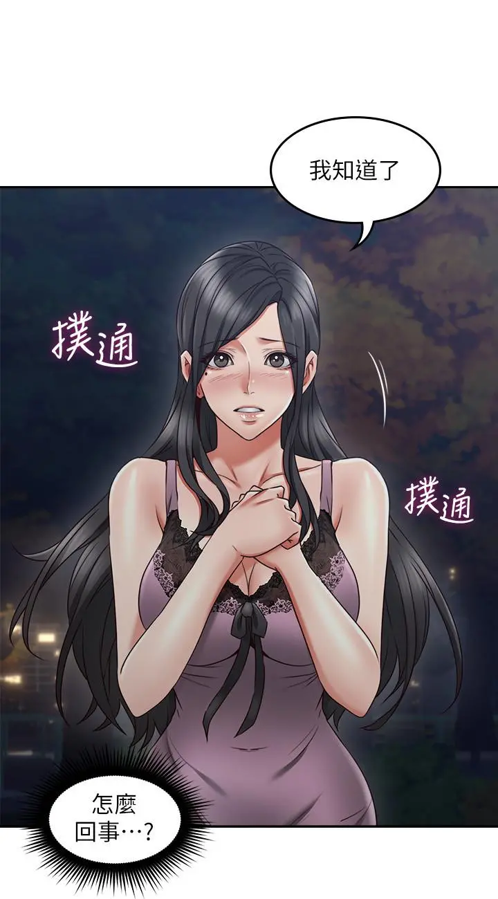 邻居人妻 第31话-终于承认自己是变态 第30页
