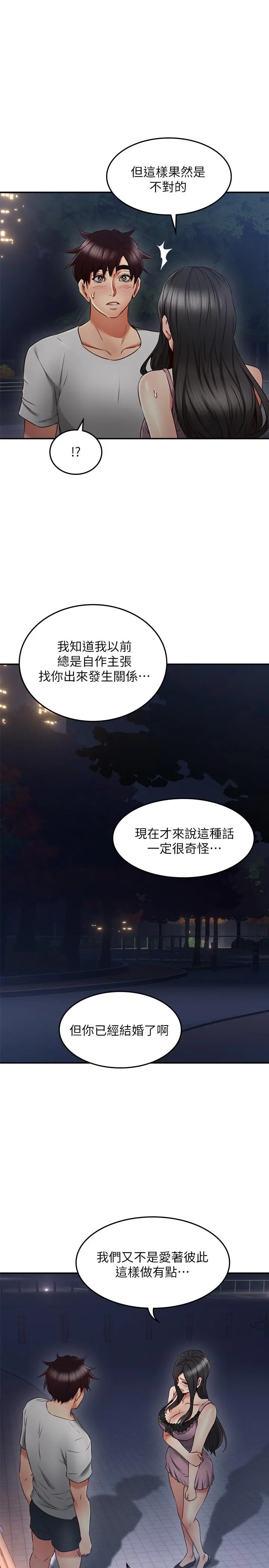 邻居人妻 第31话-终于承认自己是变态 第21页