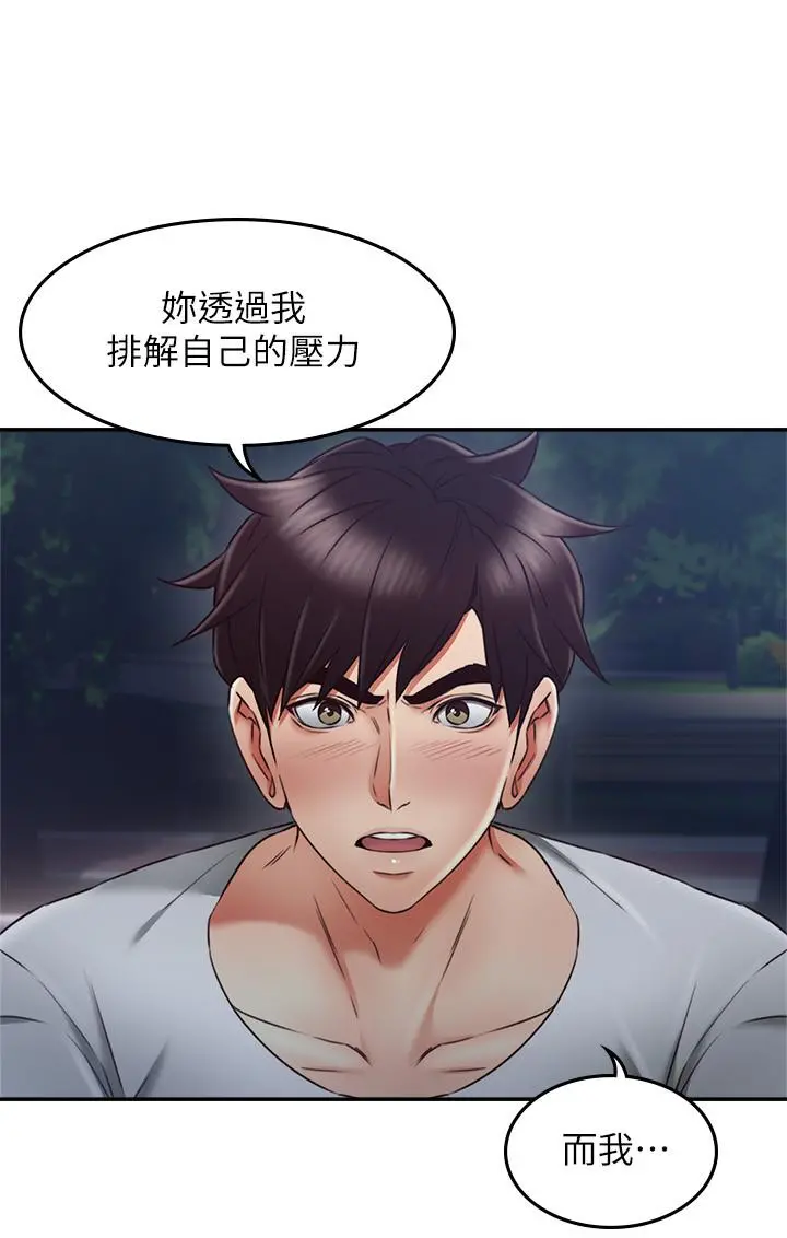 邻居人妻 第31话-终于承认自己是变态 第26页