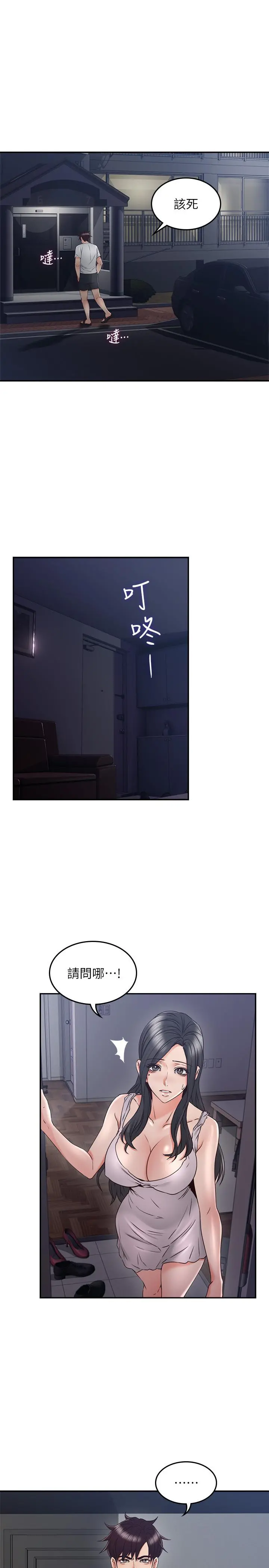 邻居人妻 第31话-终于承认自己是变态 第11页
