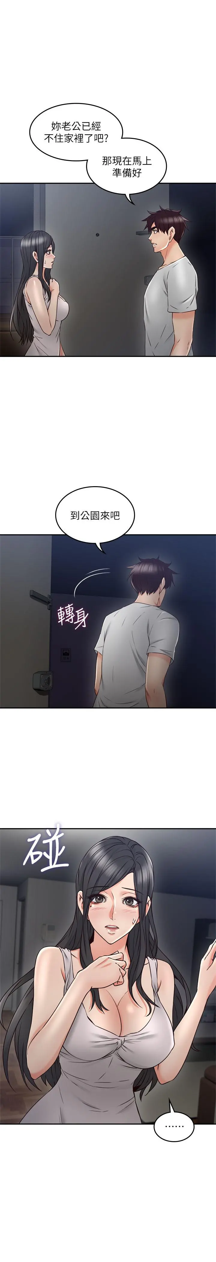 邻居人妻 第31话-终于承认自己是变态 第17页