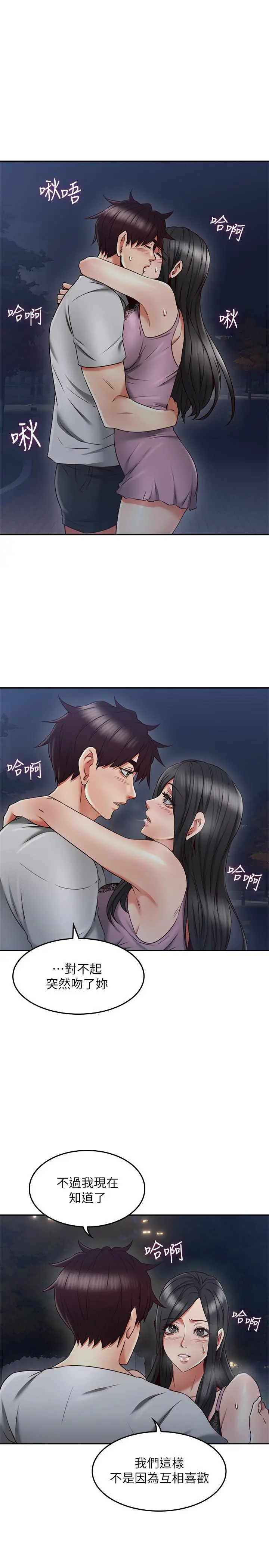 邻居人妻 第31话-终于承认自己是变态 第25页