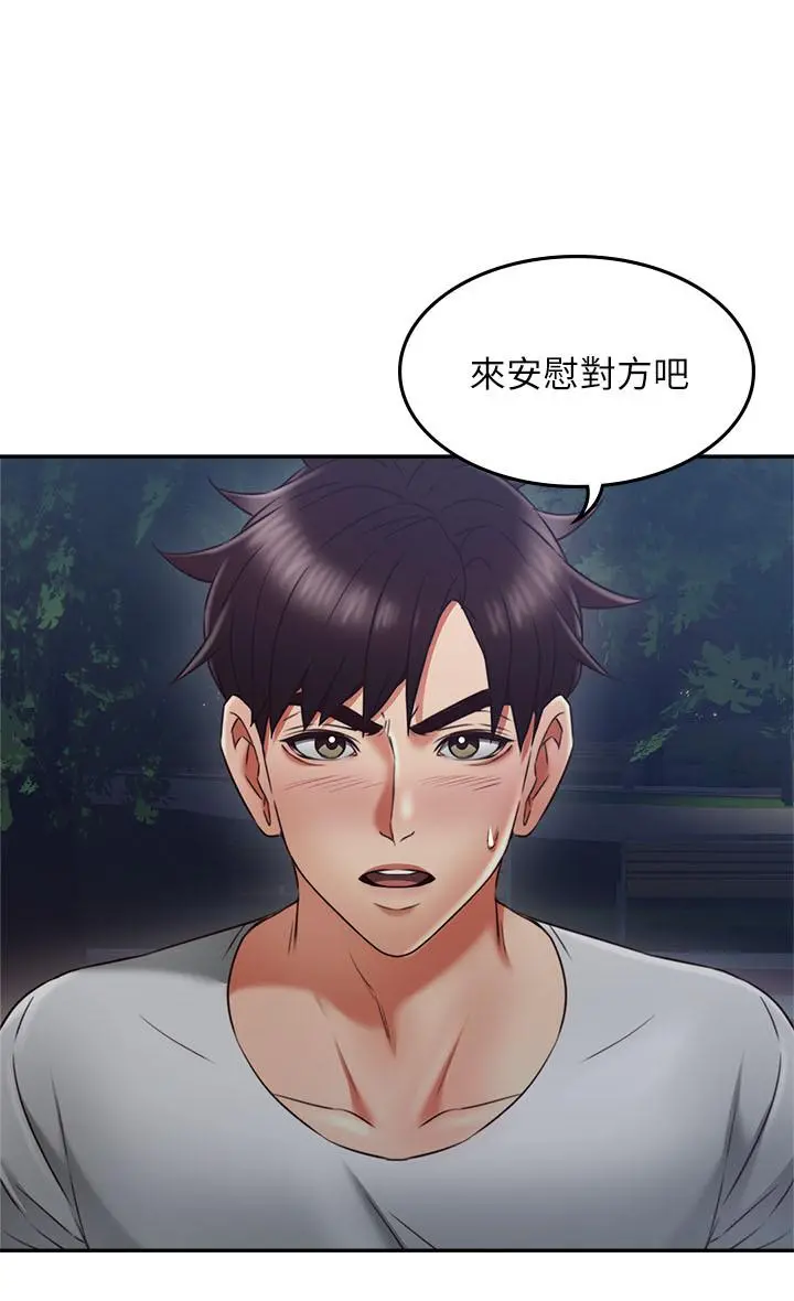 邻居人妻 第31话-终于承认自己是变态 第28页