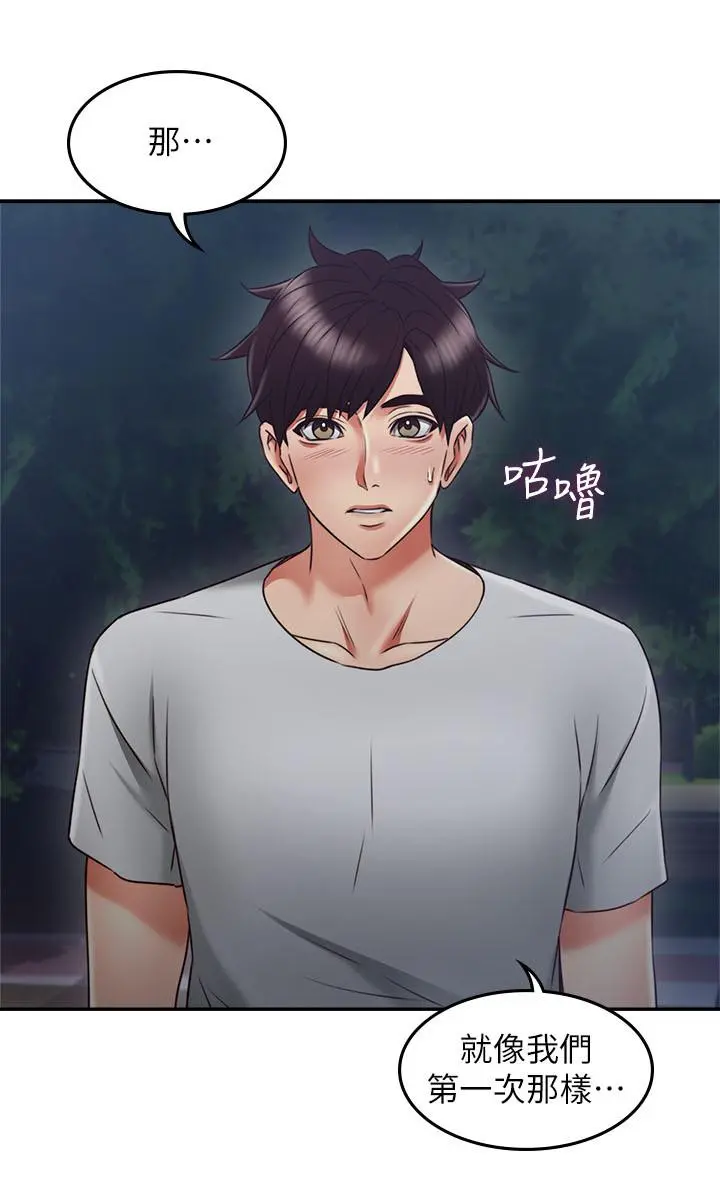 邻居人妻 第31话-终于承认自己是变态 第32页