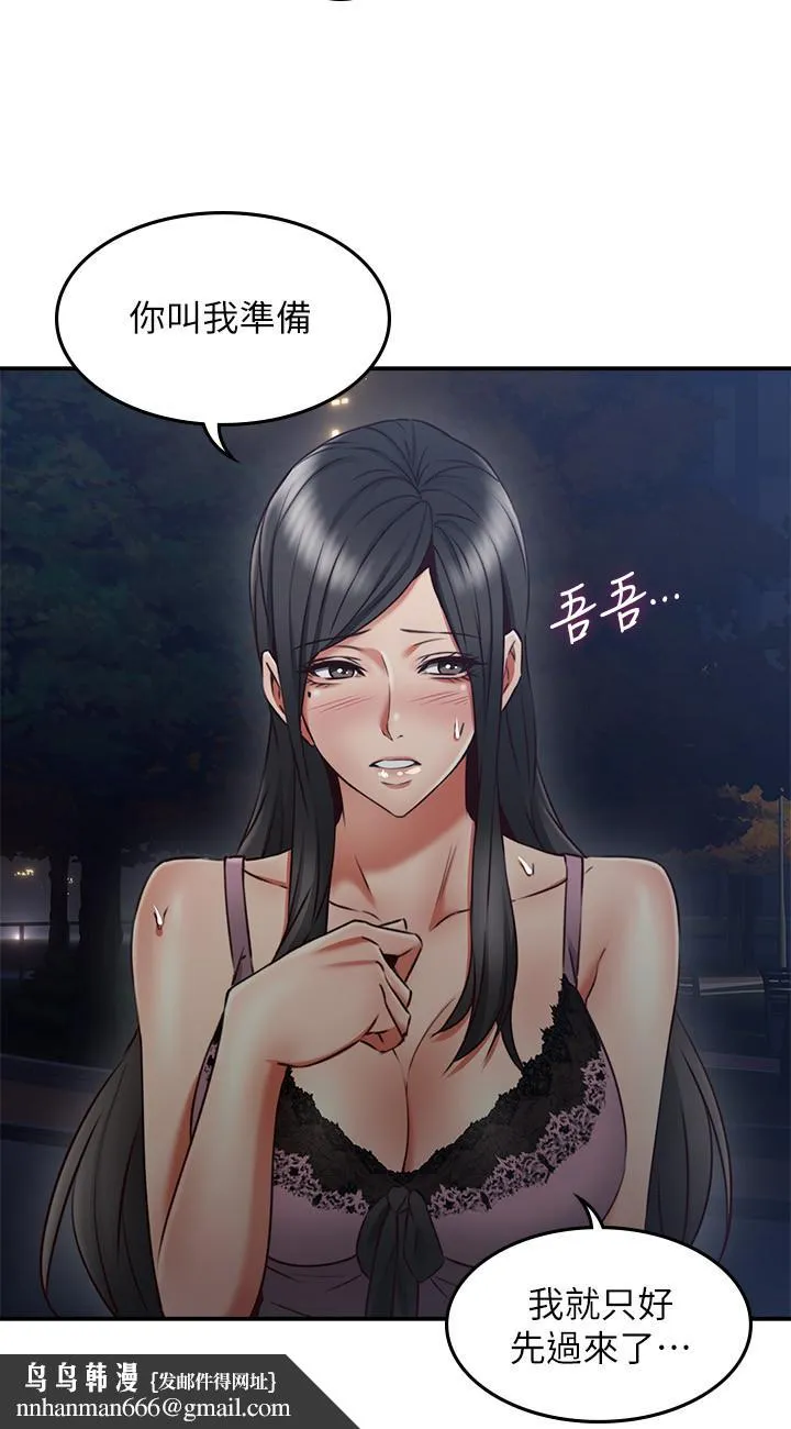 邻居人妻 第31话-终于承认自己是变态 第20页