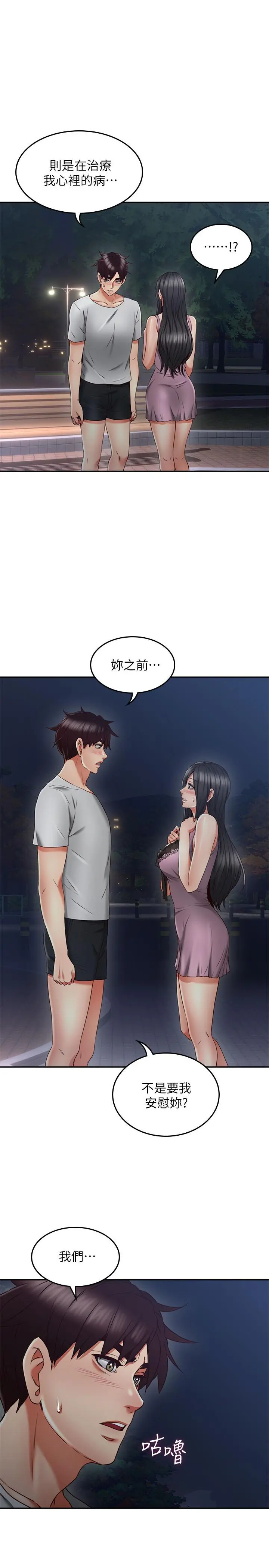邻居人妻 第31话-终于承认自己是变态 第27页
