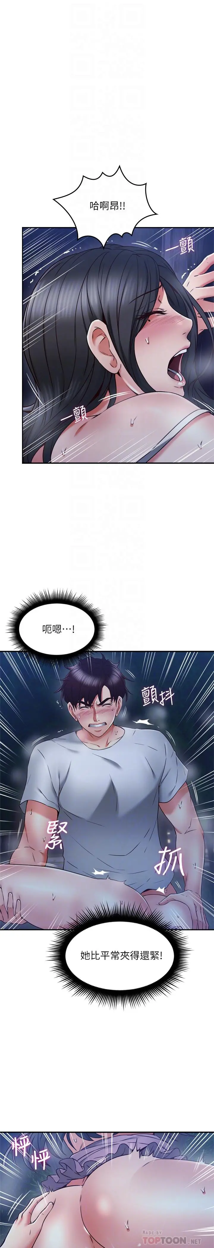 邻居人妻 第34话-想被满足的两个女人 第8页