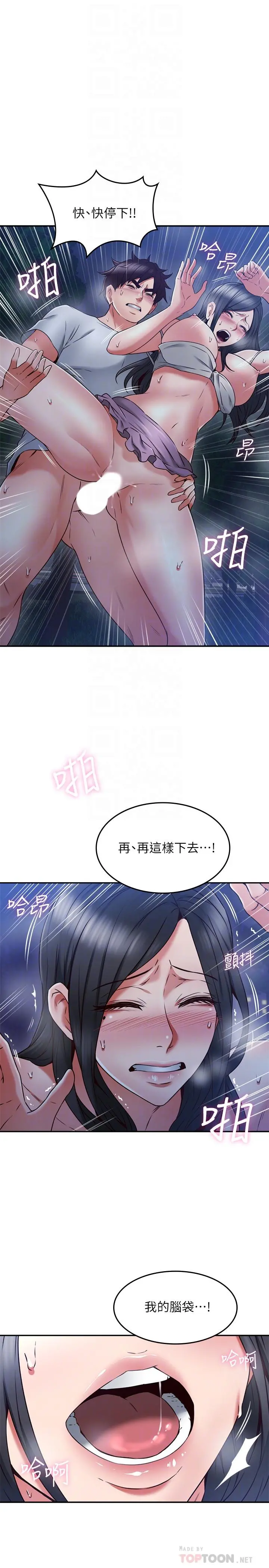 邻居人妻 第34话-想被满足的两个女人 第10页