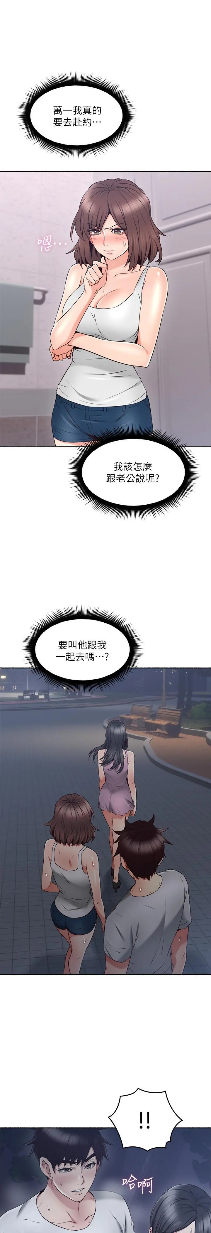 邻居人妻 第46话-对自己的身体诚实 第28页