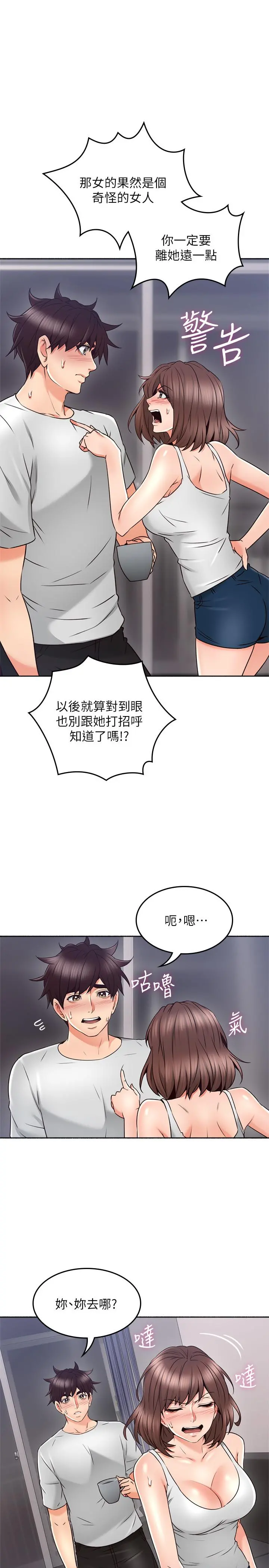 邻居人妻 第46话-对自己的身体诚实 第20页