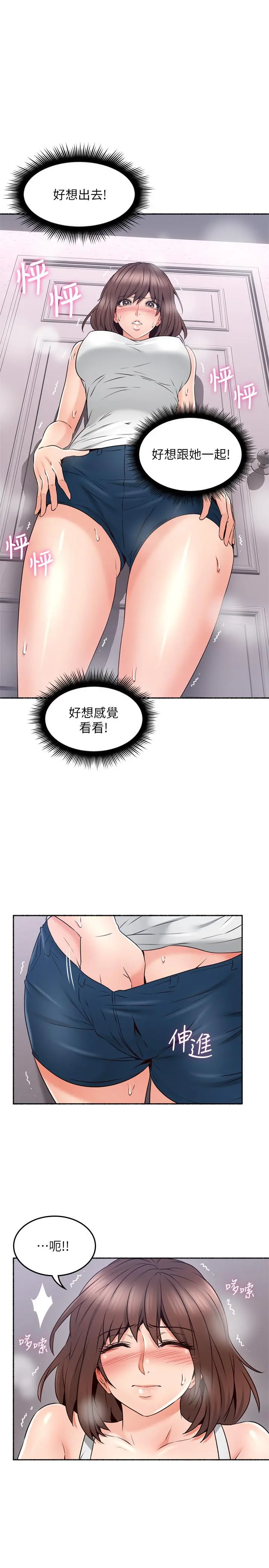 邻居人妻 第46话-对自己的身体诚实 第26页